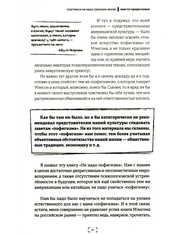 Не надо пофигизма. Универсальные правила