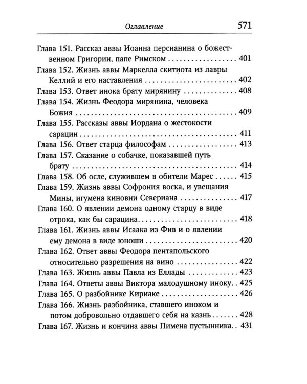 Луг духовный