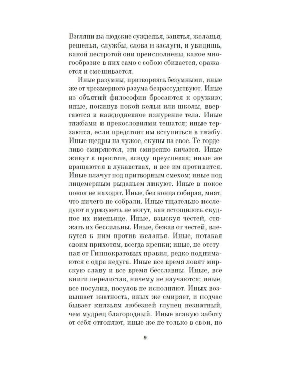 К отцу своему, к жнецам: роман