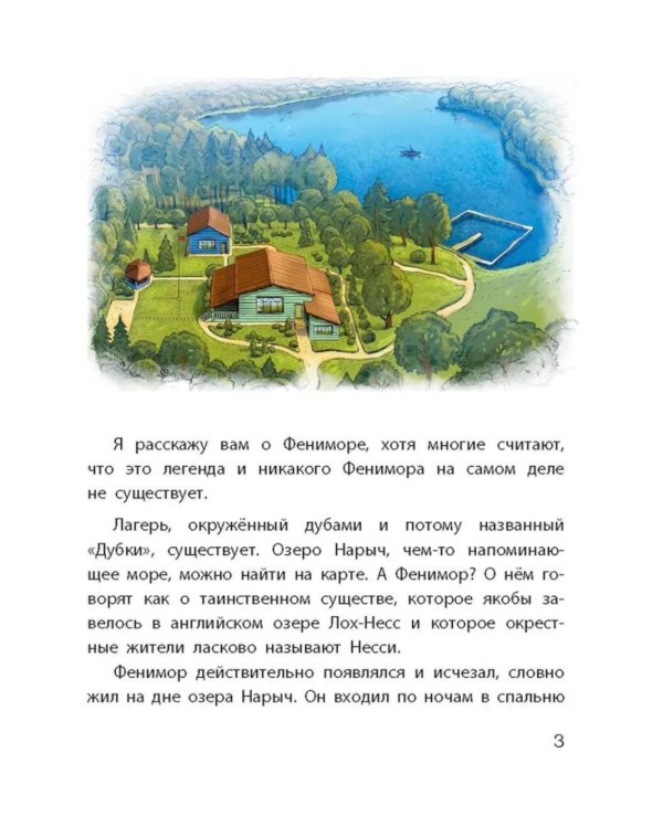 Тайна Фенимора