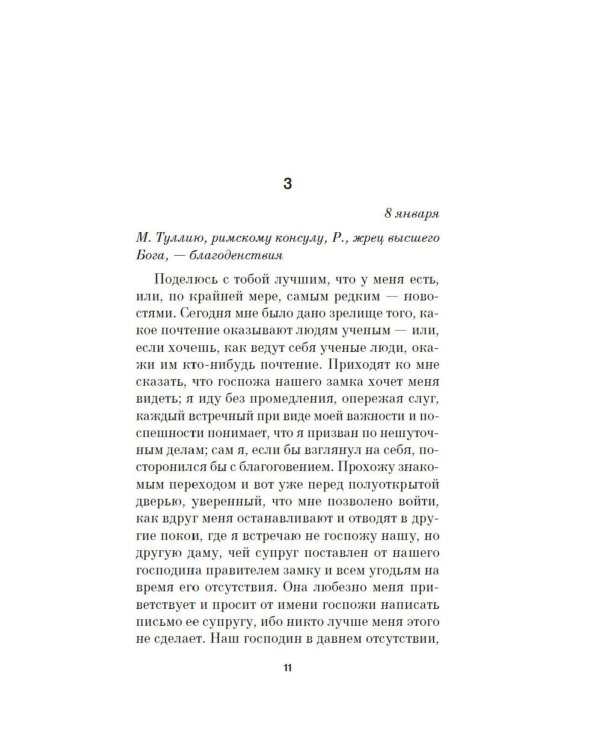 К отцу своему, к жнецам: роман