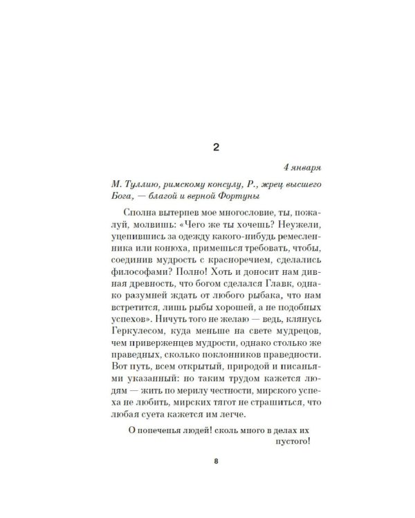 К отцу своему, к жнецам: роман