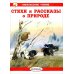 Стихи и рассказы о природе