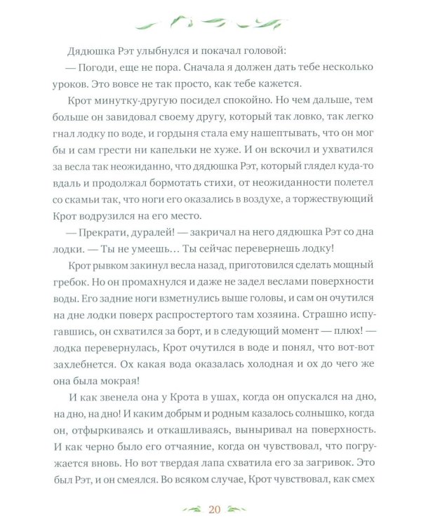 Ветер в ивах