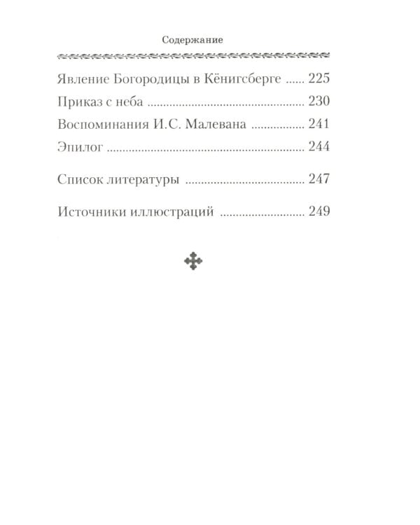 Кёнигсбергское чудо