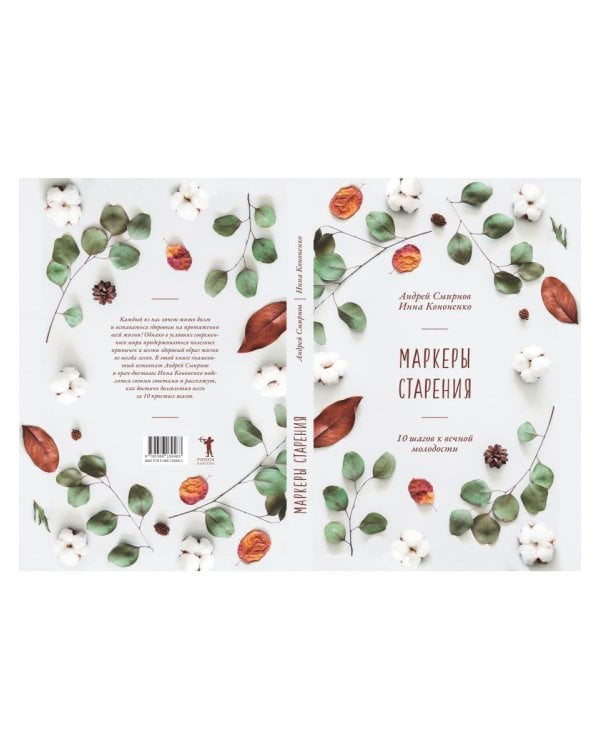 Маркеры старения