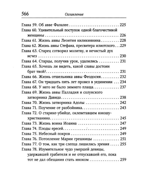 Луг духовный