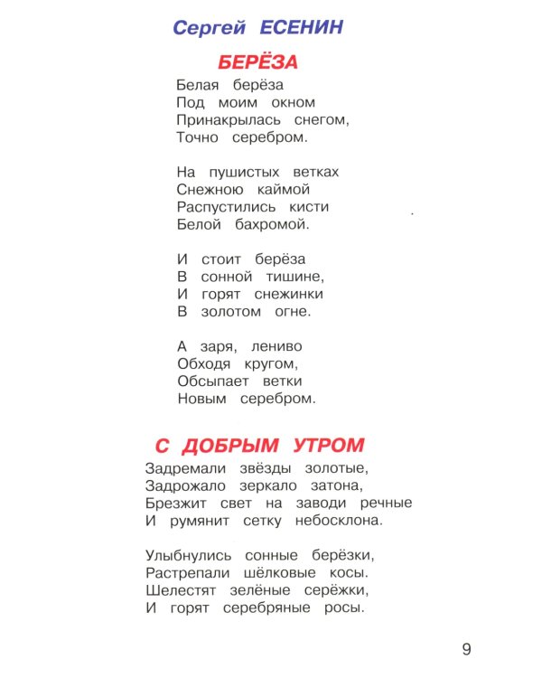 Стихи и рассказы о природе