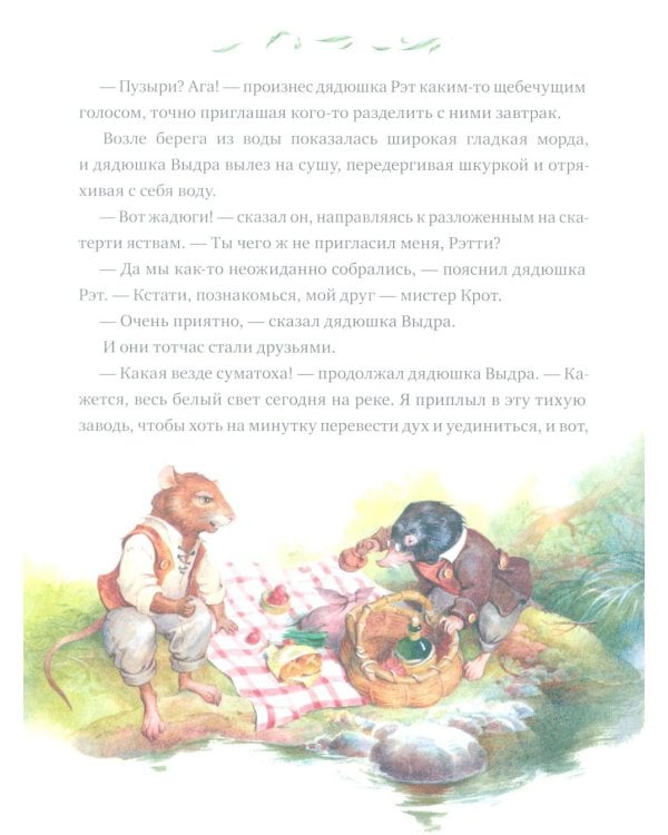 Ветер в ивах