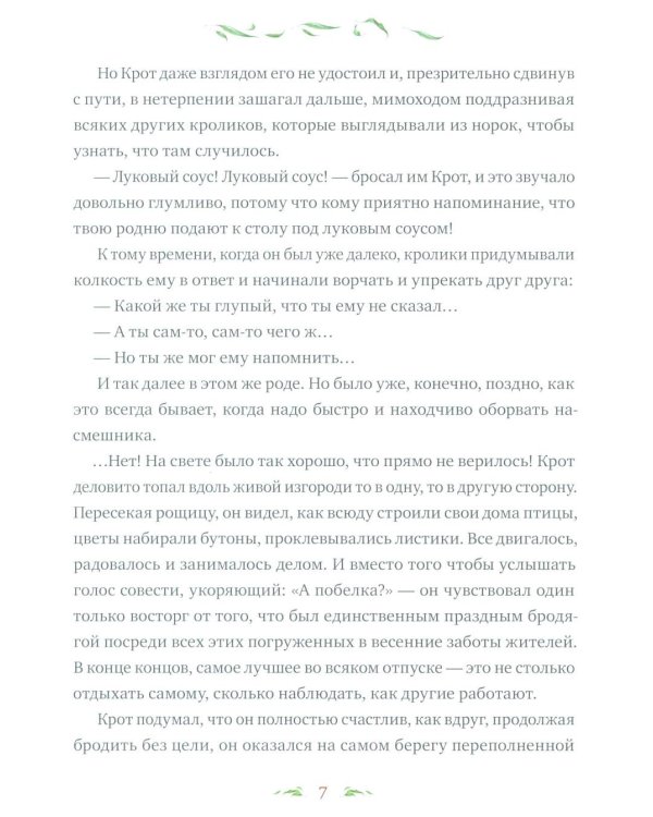 Ветер в ивах