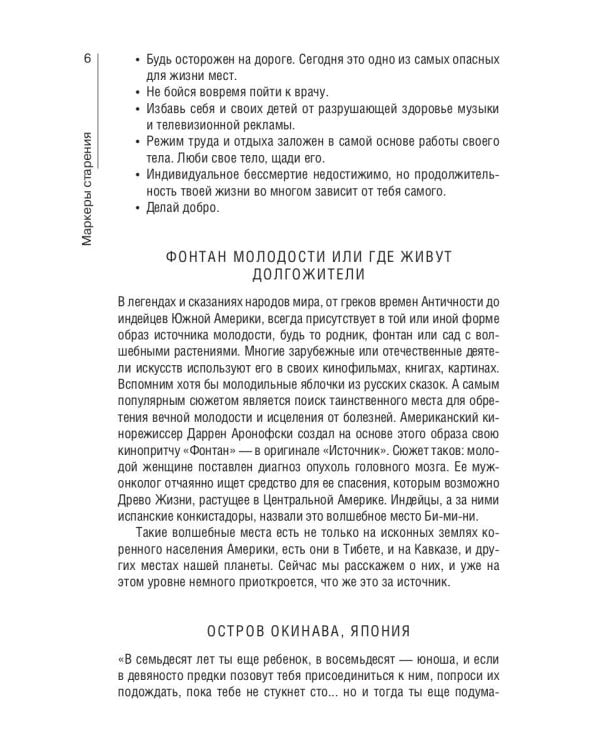 Маркеры старения