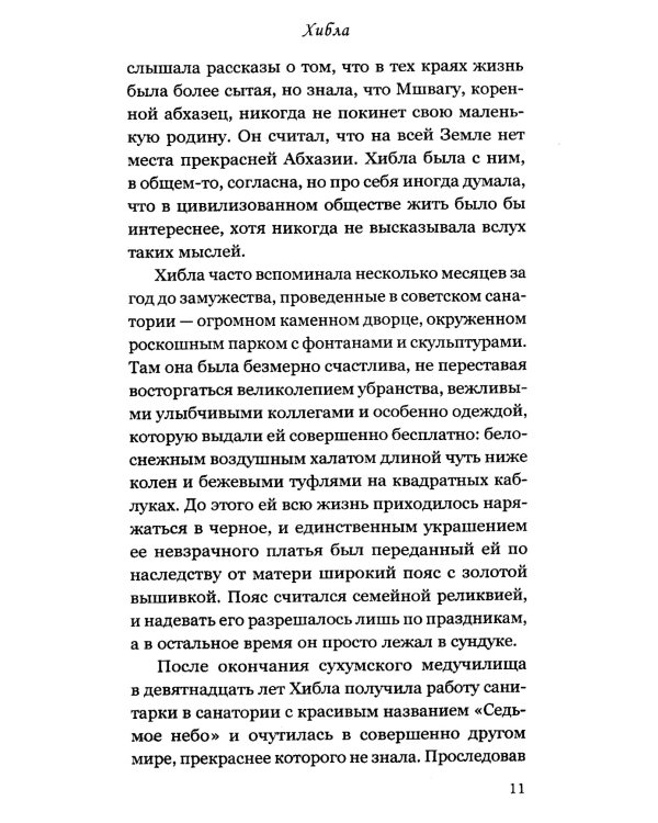 Санаторий "Седьмое небо"