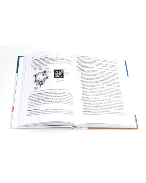 Клиническая нефрология: Учебное пособие