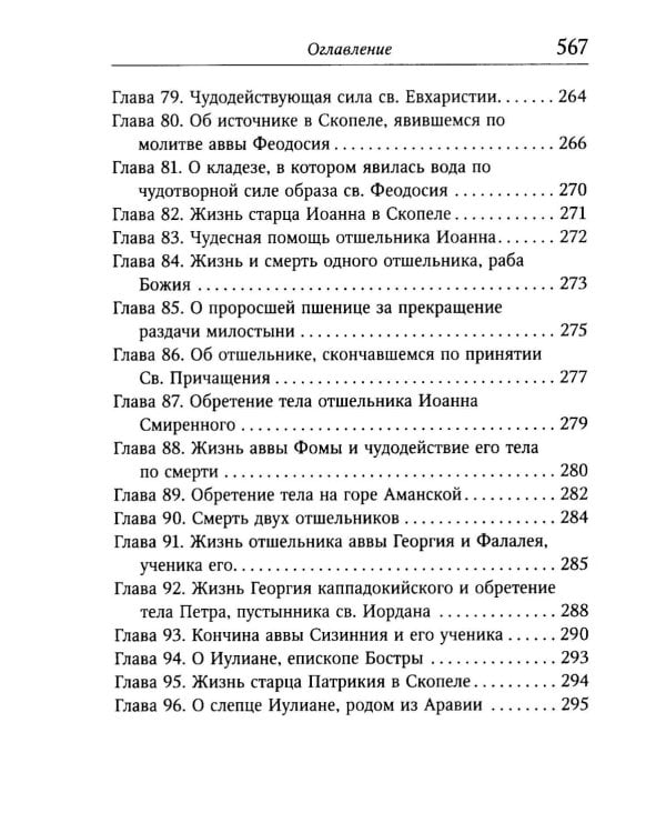 Луг духовный