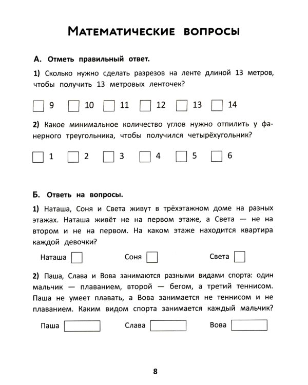 Математические головоломки: закономерности, числовые ребусы, математические шифровки. 9-е изд