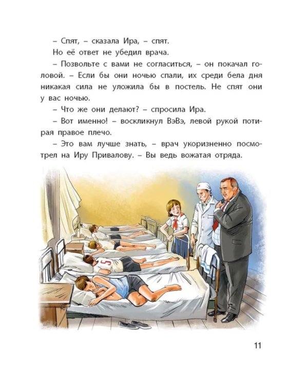 Тайна Фенимора