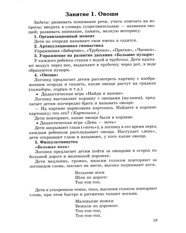 Конспекты логопедических занятий в средней группе