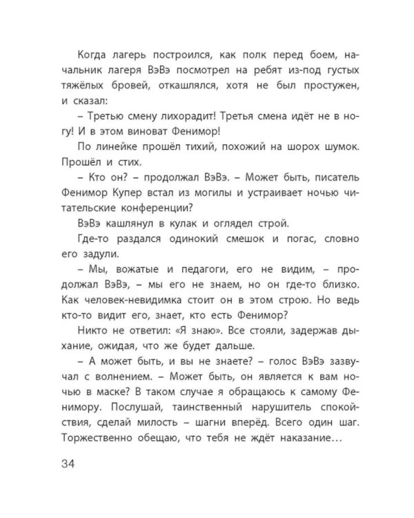 Тайна Фенимора