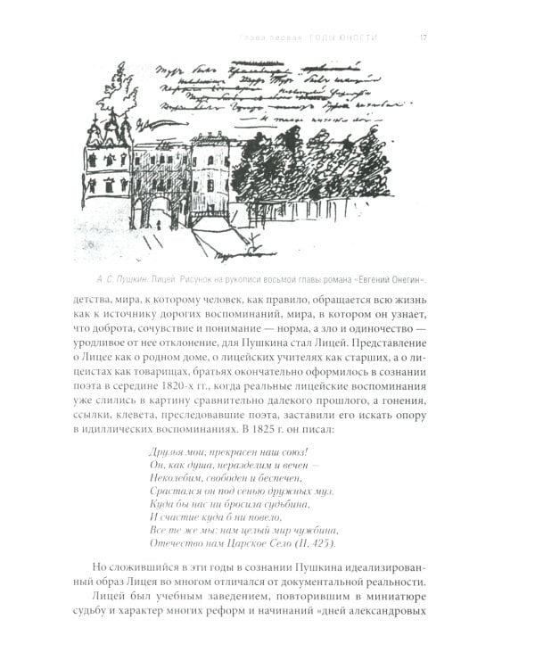 Александр Сергеевич Пушкин: иллюстрированная биография писателя