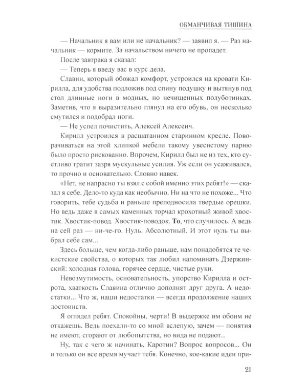 Обманчивая тишина