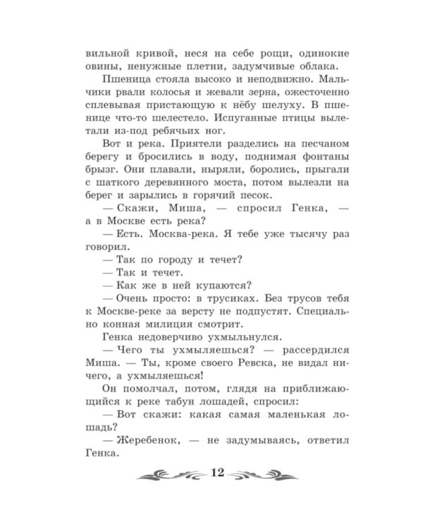 Кортик: повесть