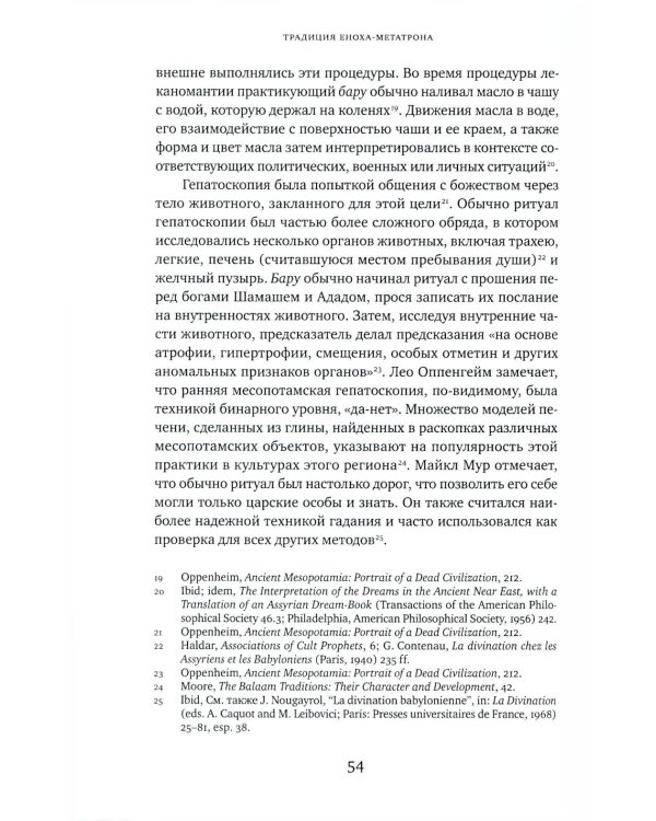 Традиция Еноха-Метатрона