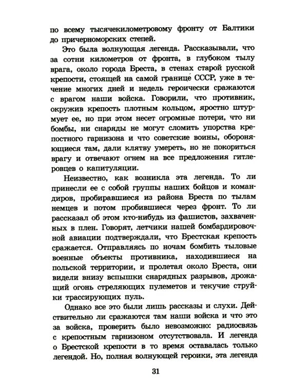 Брестская крепость