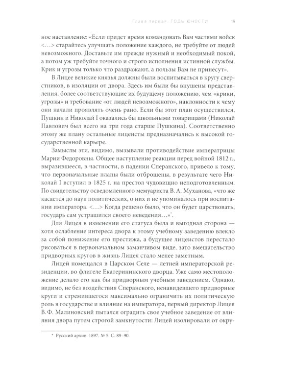 Александр Сергеевич Пушкин: иллюстрированная биография писателя