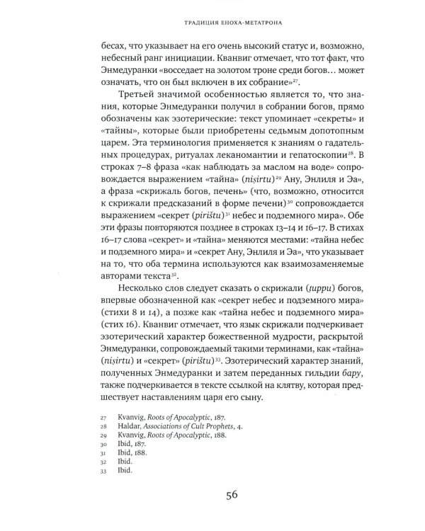 Традиция Еноха-Метатрона