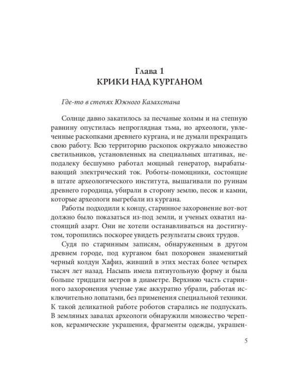 Афанасий Никитин и Легенда о четырех колдунах