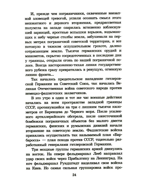 Брестская крепость