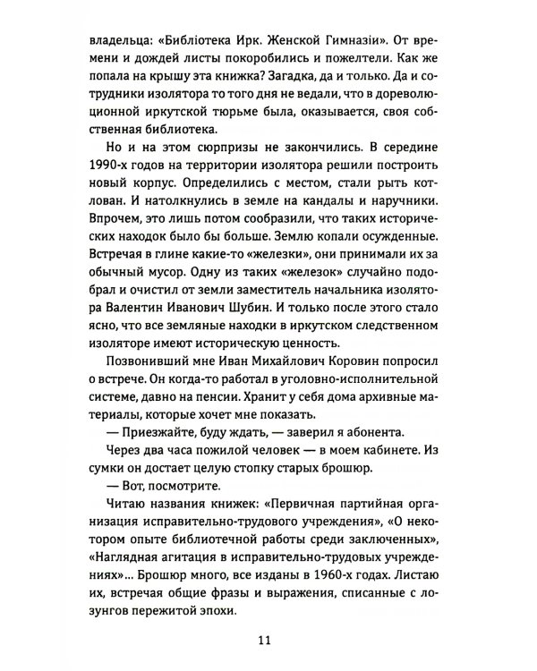 От Александровского централа до исправительных учреждений. История тюремной системы России