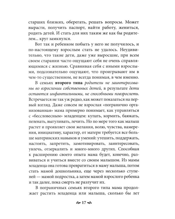 Карточный дом. Психотерапевтическая помощь клиентам с пограничными расстройствами. 4-е изд