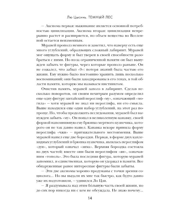 Эпоха сверхновой + Удержать небо + Темный лес (комплект из 3-х книг)