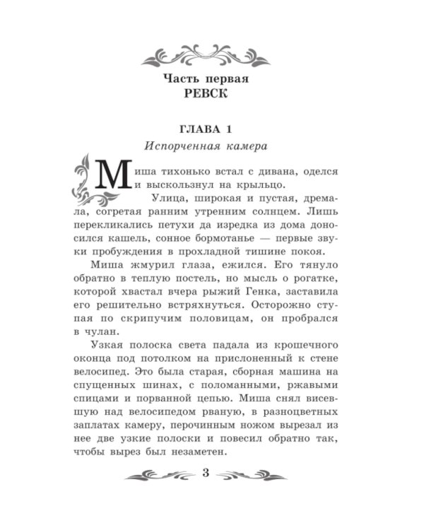 Кортик: повесть