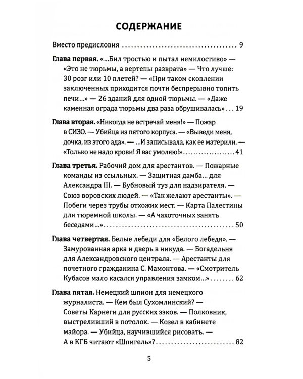 От Александровского централа до исправительных учреждений. История тюремной системы России