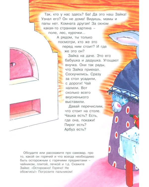 Для самых-самых маленьких. Все о Зайке (комплект в 3-х кн.)