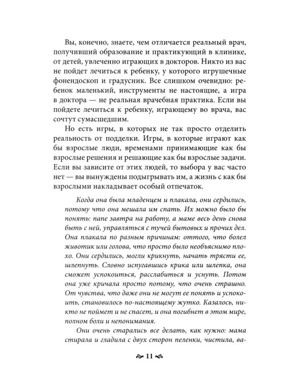 Карточный дом. Психотерапевтическая помощь клиентам с пограничными расстройствами. 4-е изд