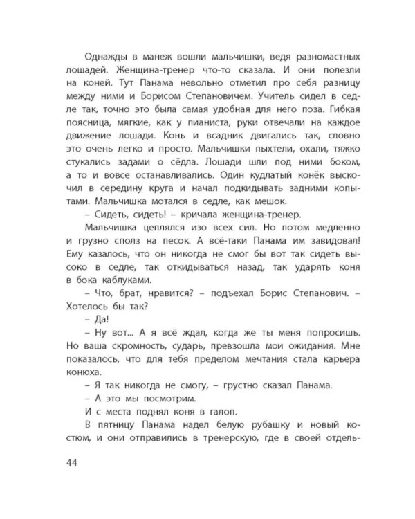 Самый красивый конь