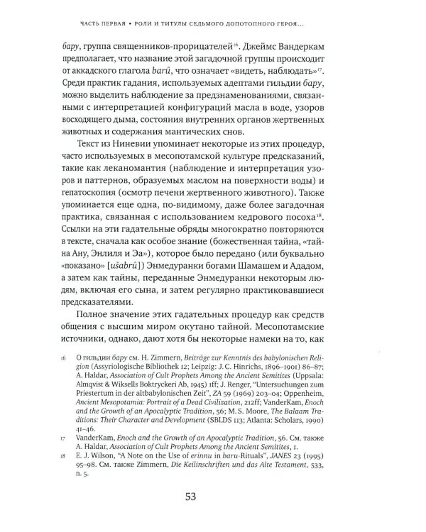 Традиция Еноха-Метатрона