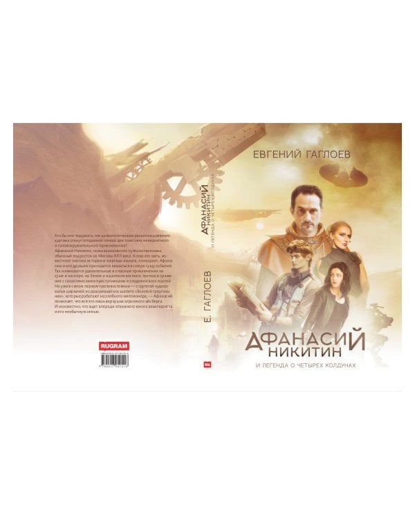 Афанасий Никитин и Легенда о четырех колдунах