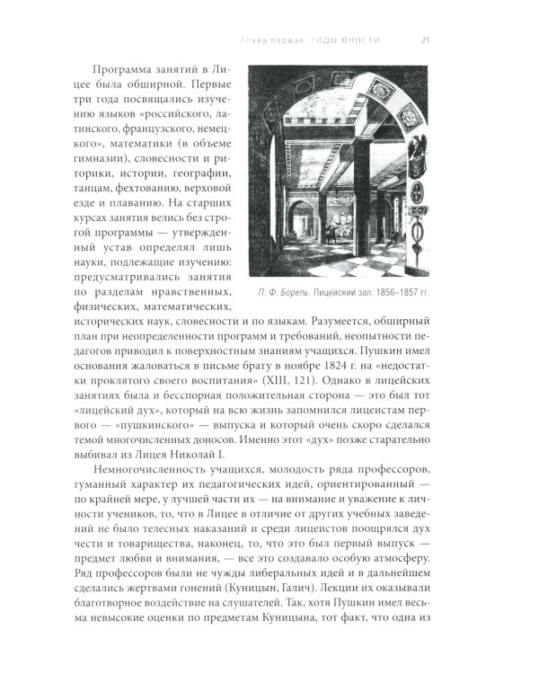 Александр Сергеевич Пушкин: иллюстрированная биография писателя