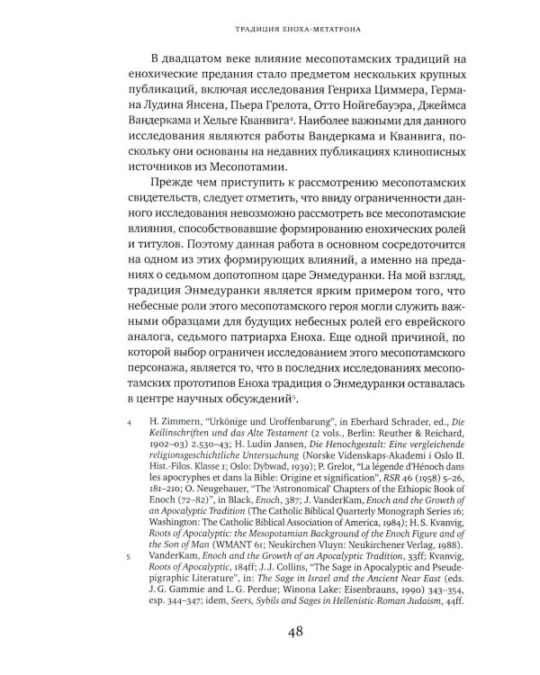 Традиция Еноха-Метатрона