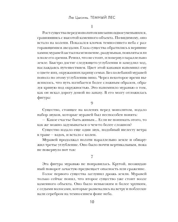 Эпоха сверхновой + Удержать небо + Темный лес (комплект из 3-х книг)