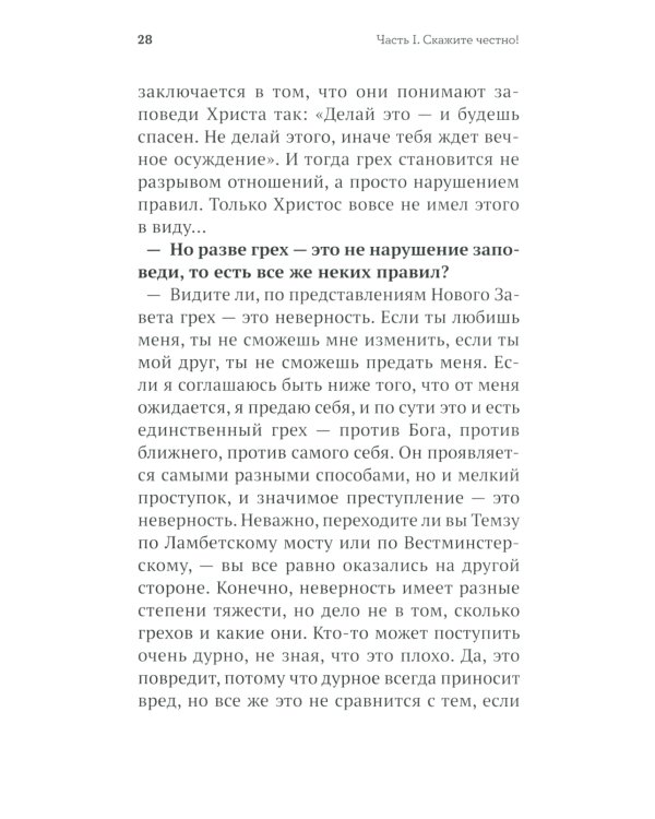 Бога нельзя выдумать. Беседы с подростками о Христе и Церкви
