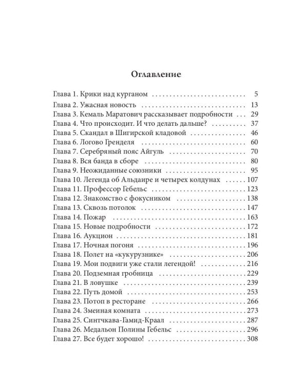 Афанасий Никитин и Легенда о четырех колдунах