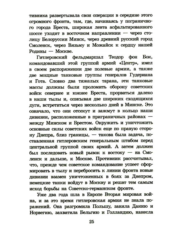 Брестская крепость