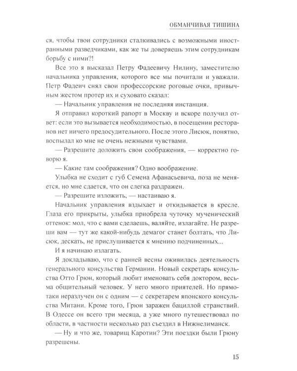 Обманчивая тишина