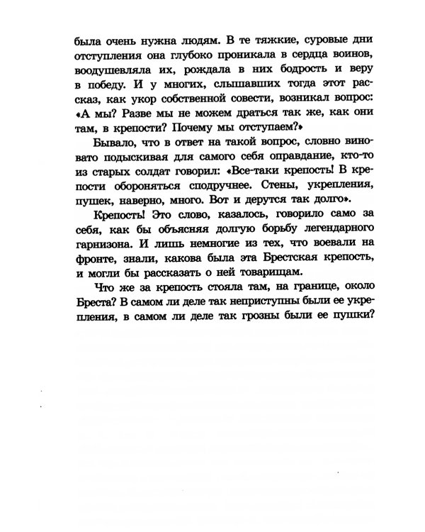 Брестская крепость