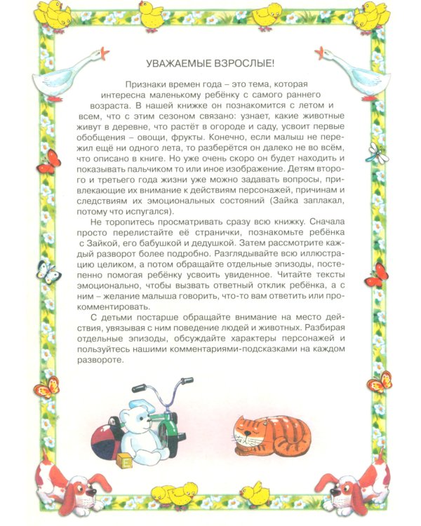 Для самых-самых маленьких. Все о Зайке (комплект в 3-х кн.)